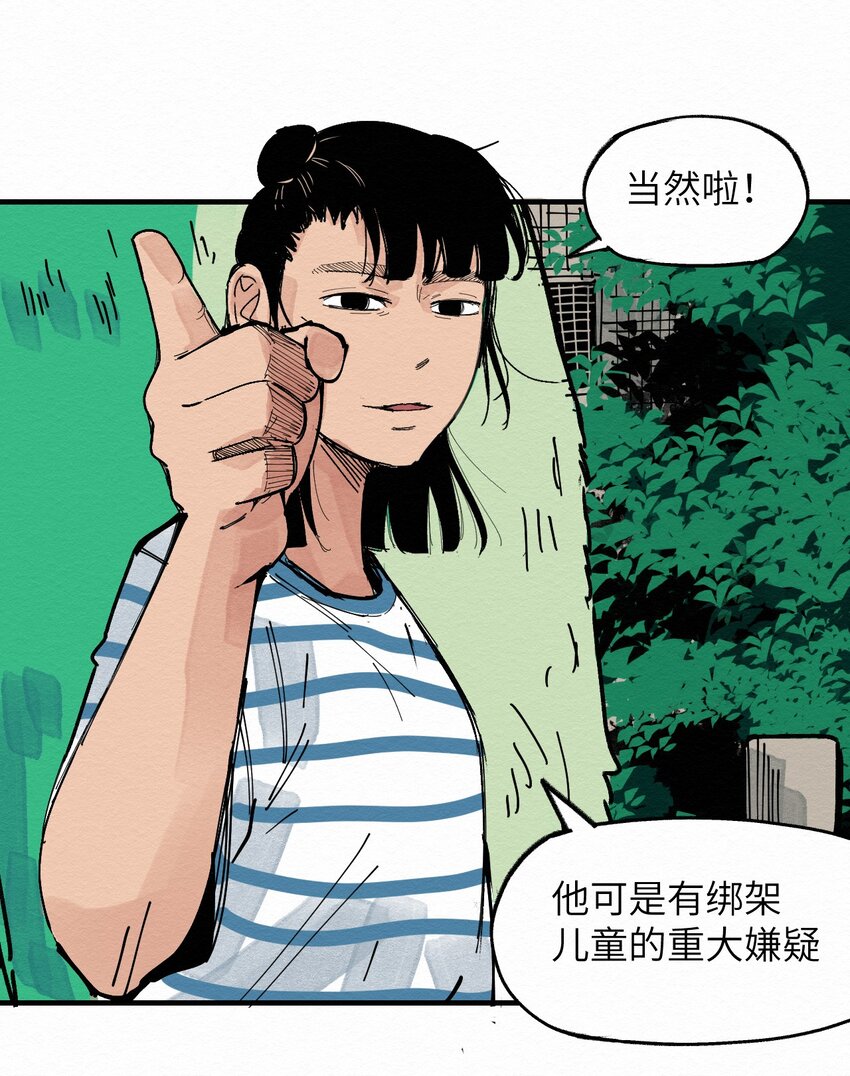 《这个岛有点妖》027 这是我的地盘！ 第36页