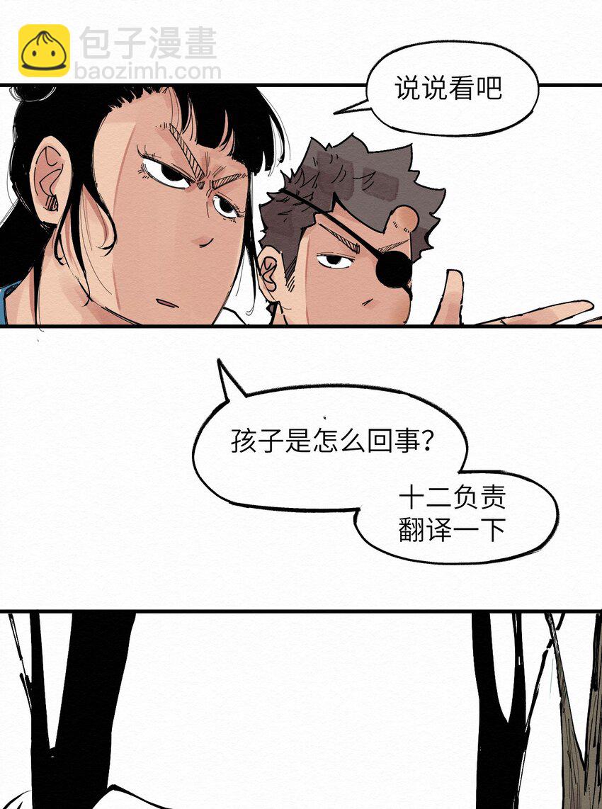 《这个岛有点妖》027 这是我的地盘！ 第6页
