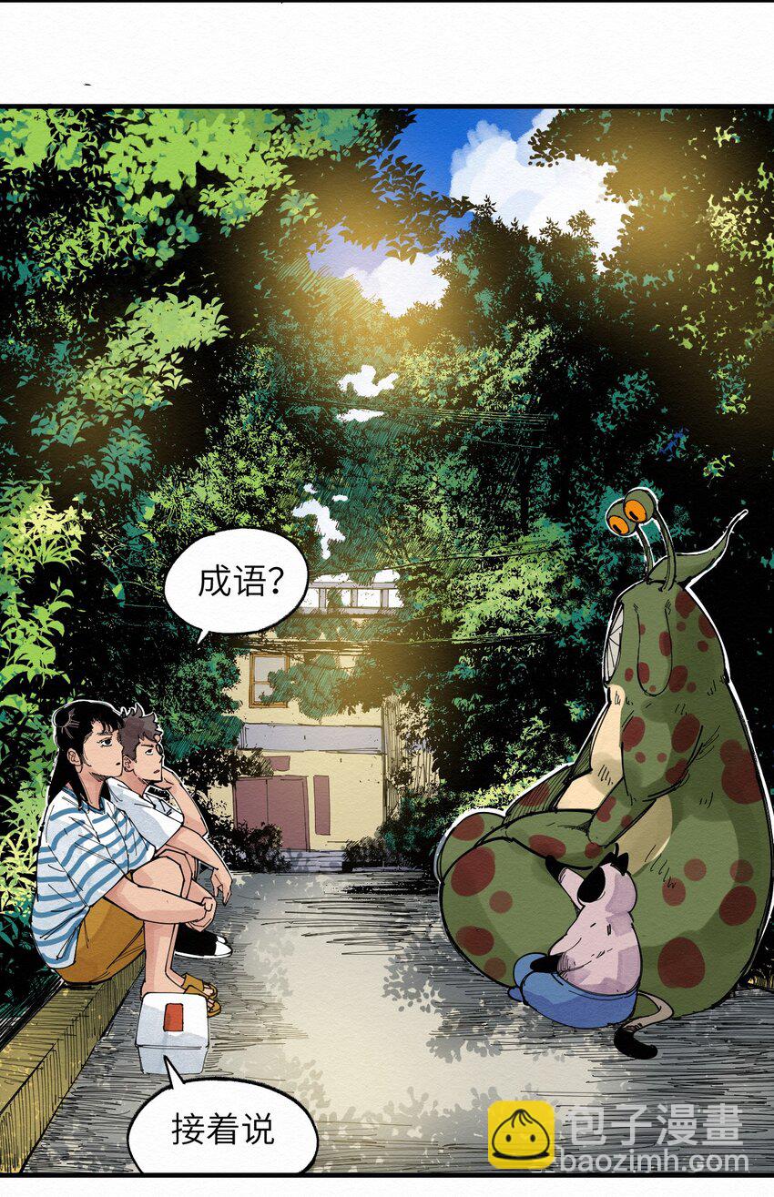 《这个岛有点妖》027 这是我的地盘！ 第8页