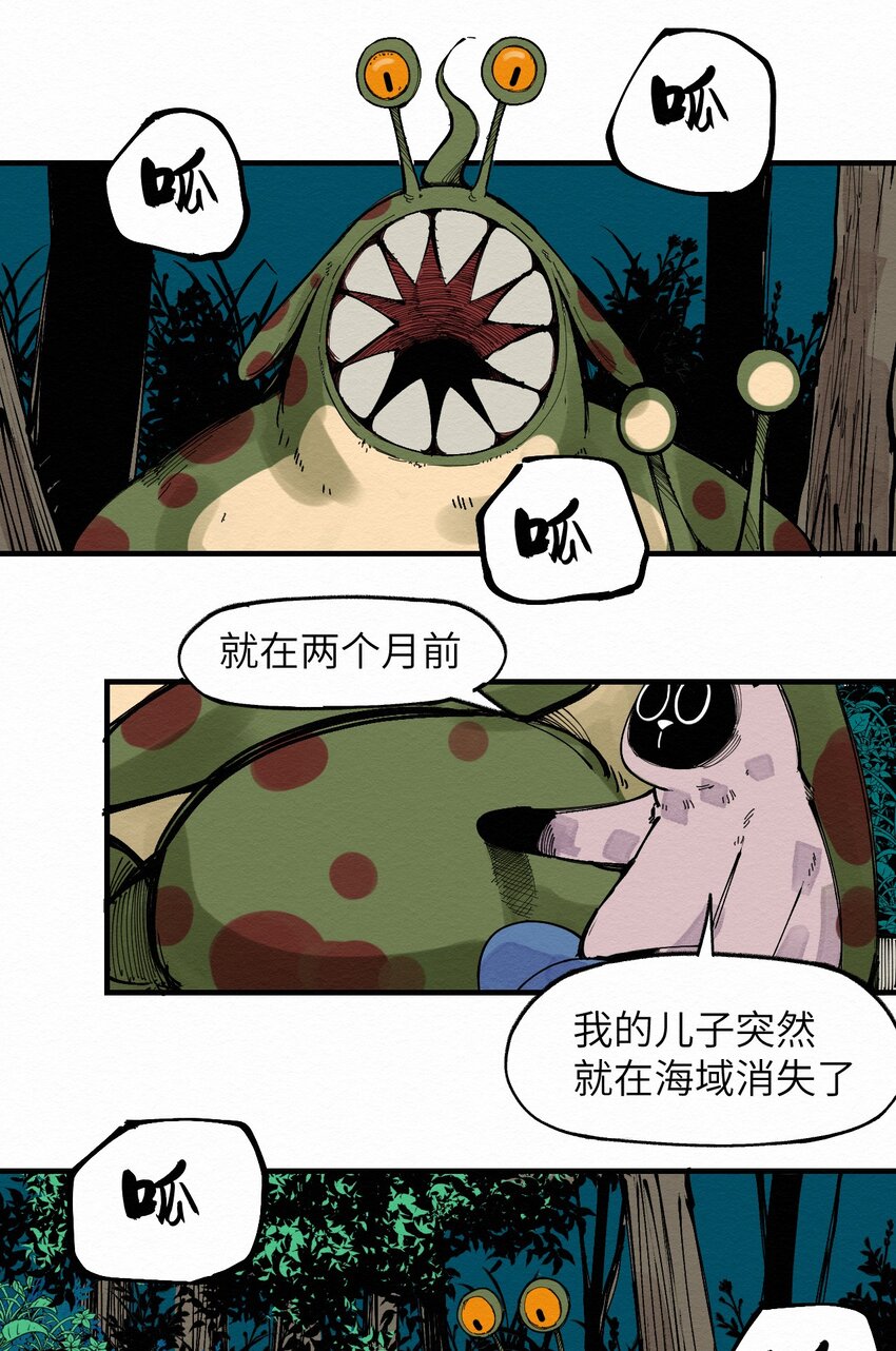 《这个岛有点妖》027 这是我的地盘！ 第9页