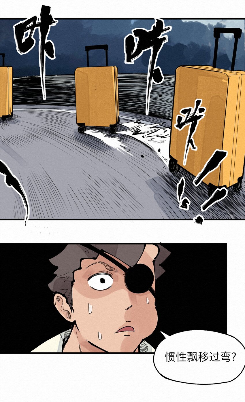 《这个岛有点妖》029 该离开了 第12页