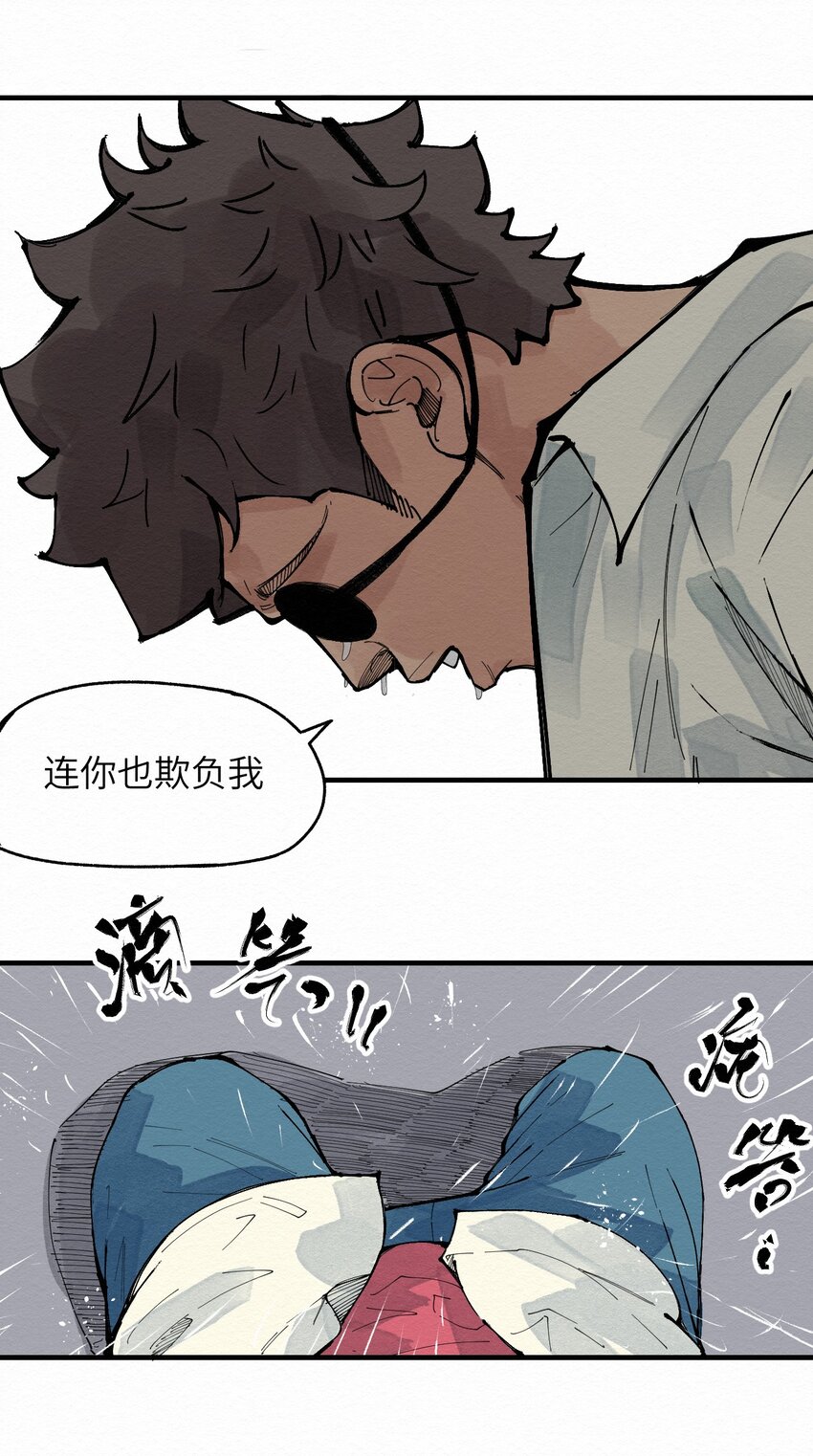 《这个岛有点妖》029 该离开了 第14页
