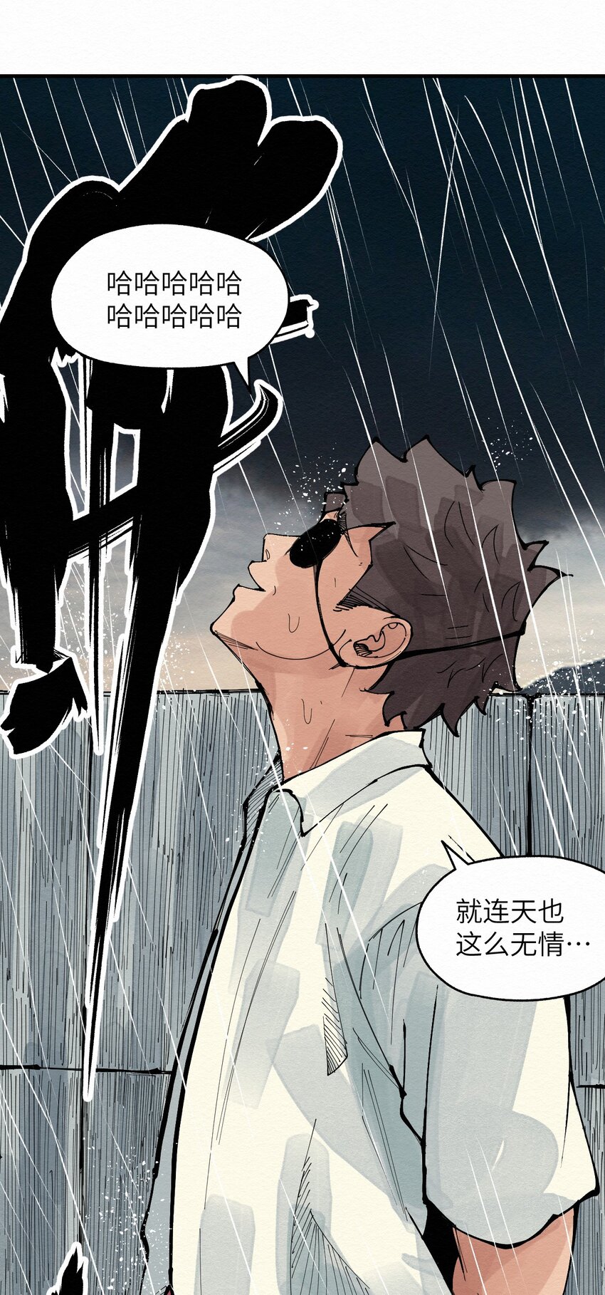 《这个岛有点妖》029 该离开了 第15页
