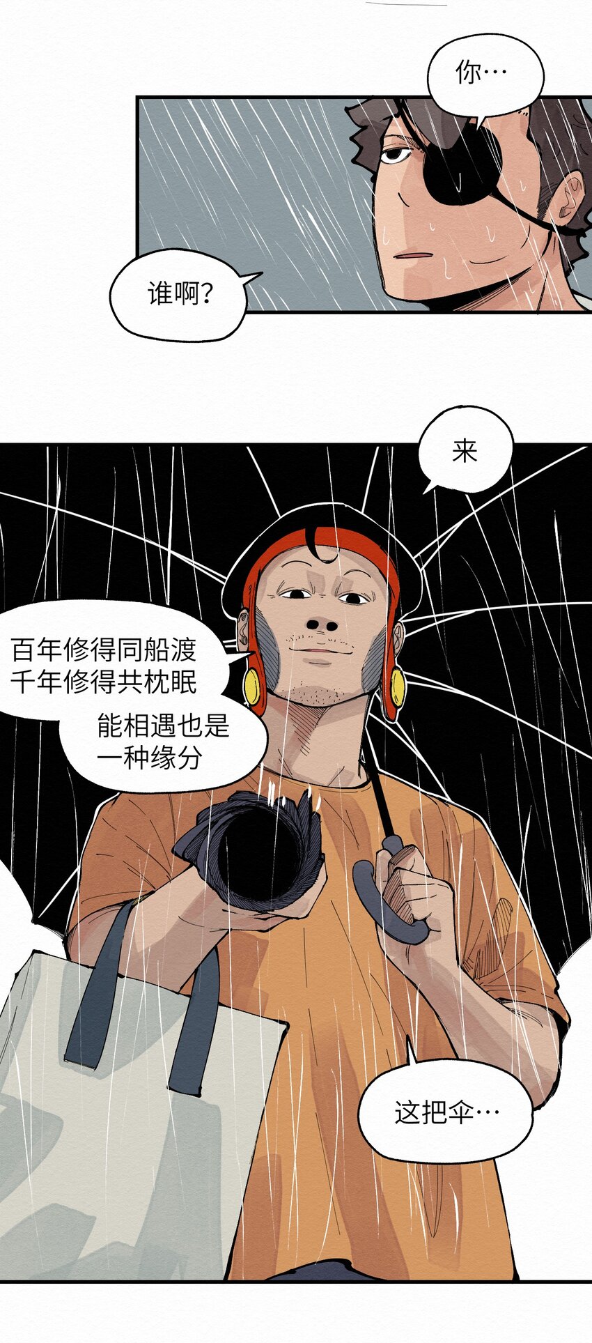 《这个岛有点妖》029 该离开了 第18页