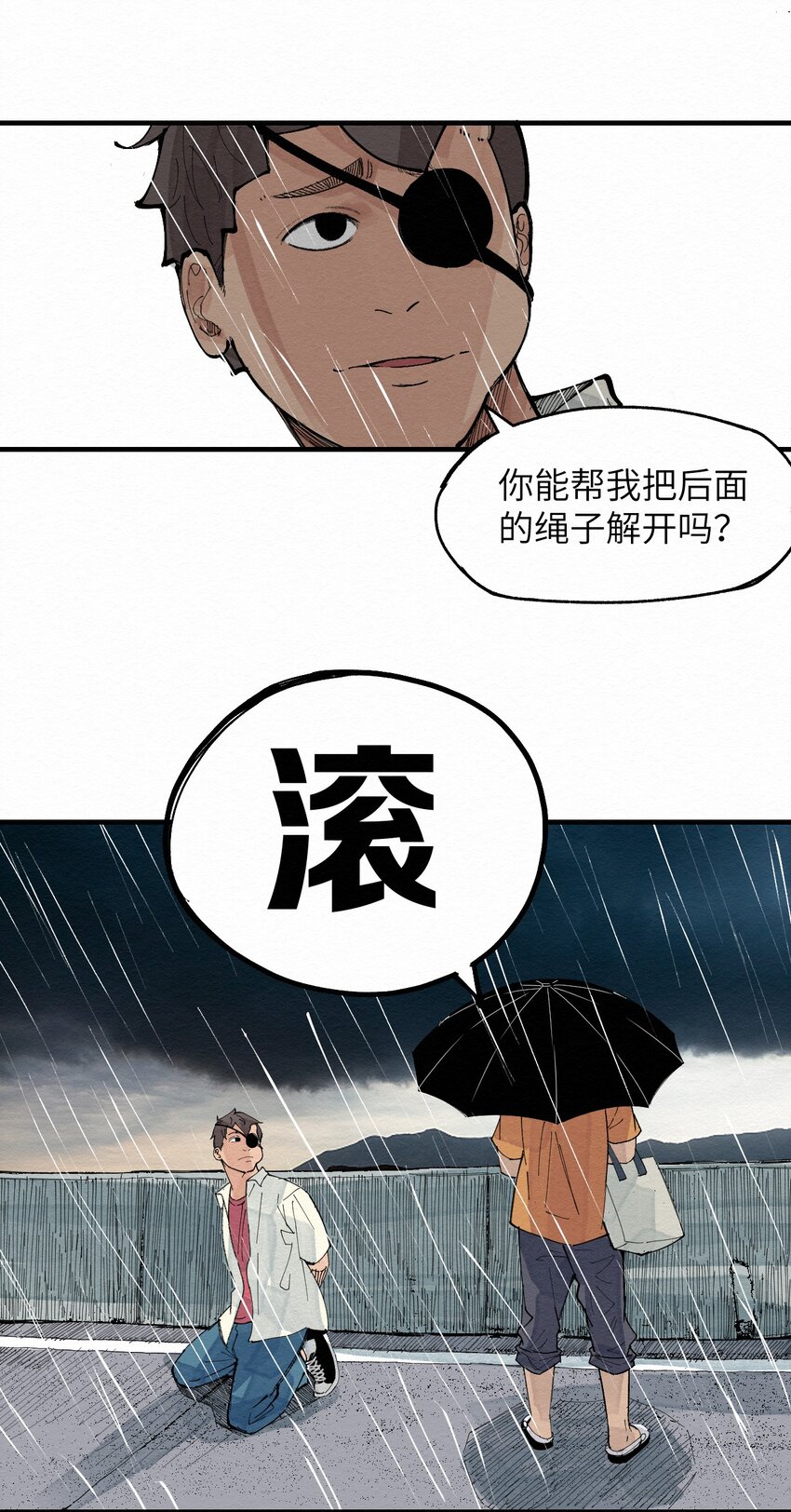 《这个岛有点妖》029 该离开了 第20页