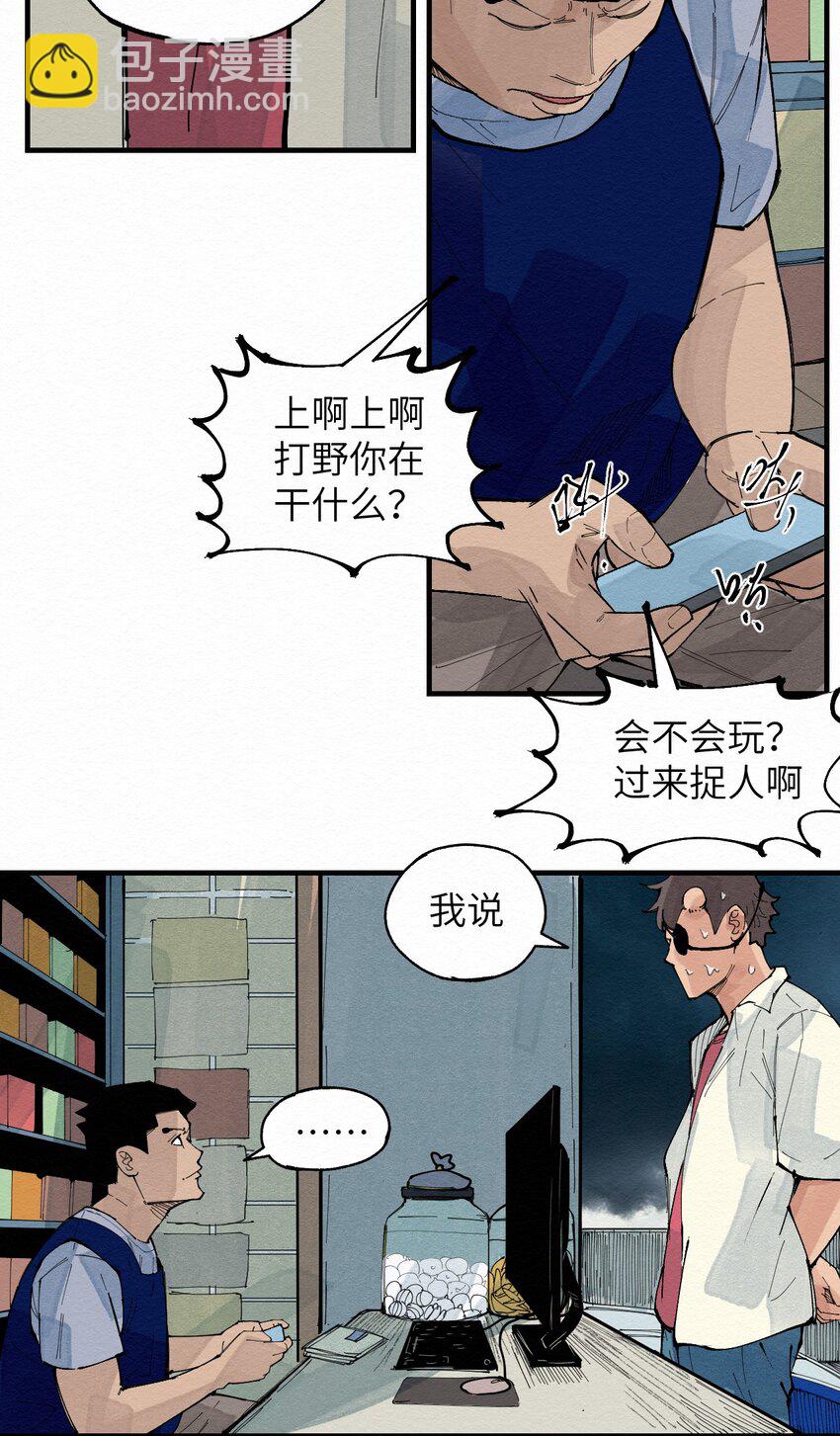 《这个岛有点妖》029 该离开了 第23页