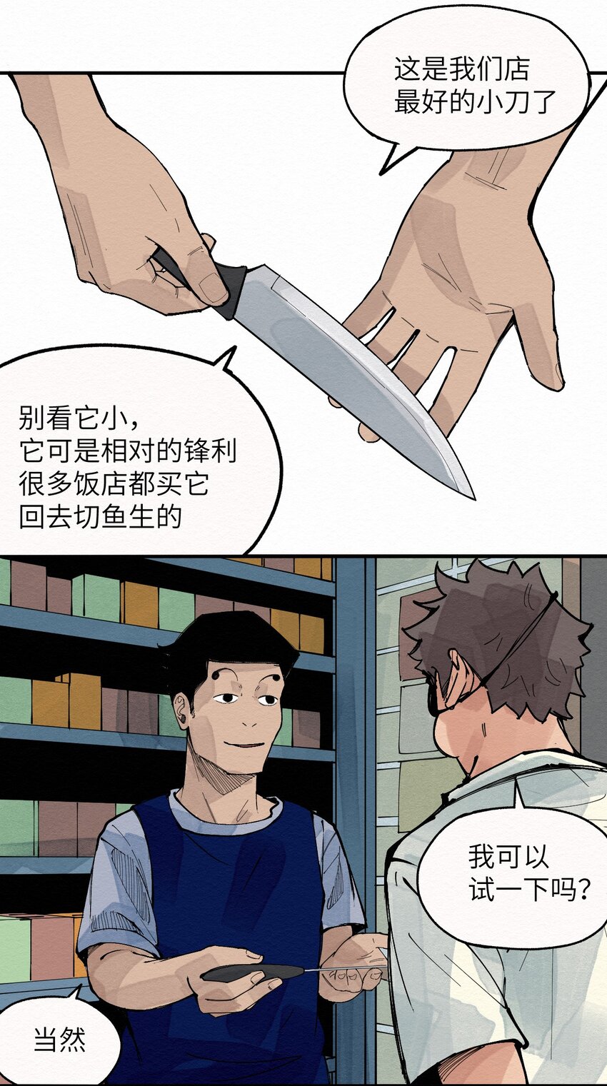 《这个岛有点妖》029 该离开了 第26页