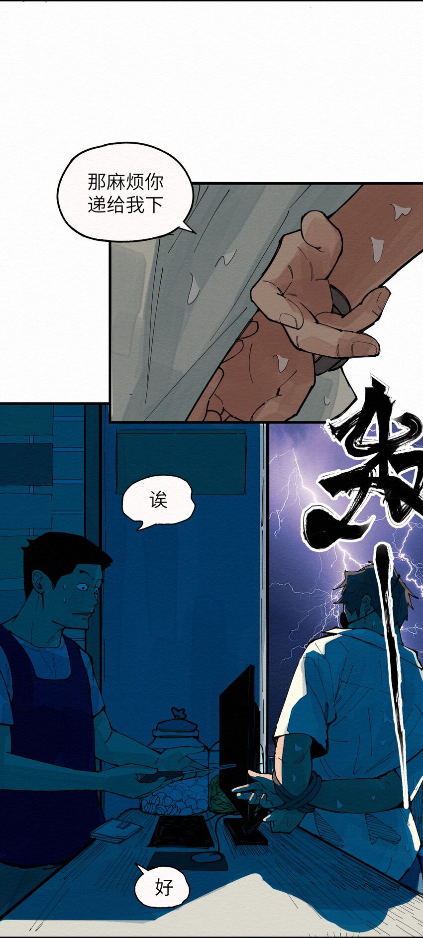 《这个岛有点妖》029 该离开了 第27页