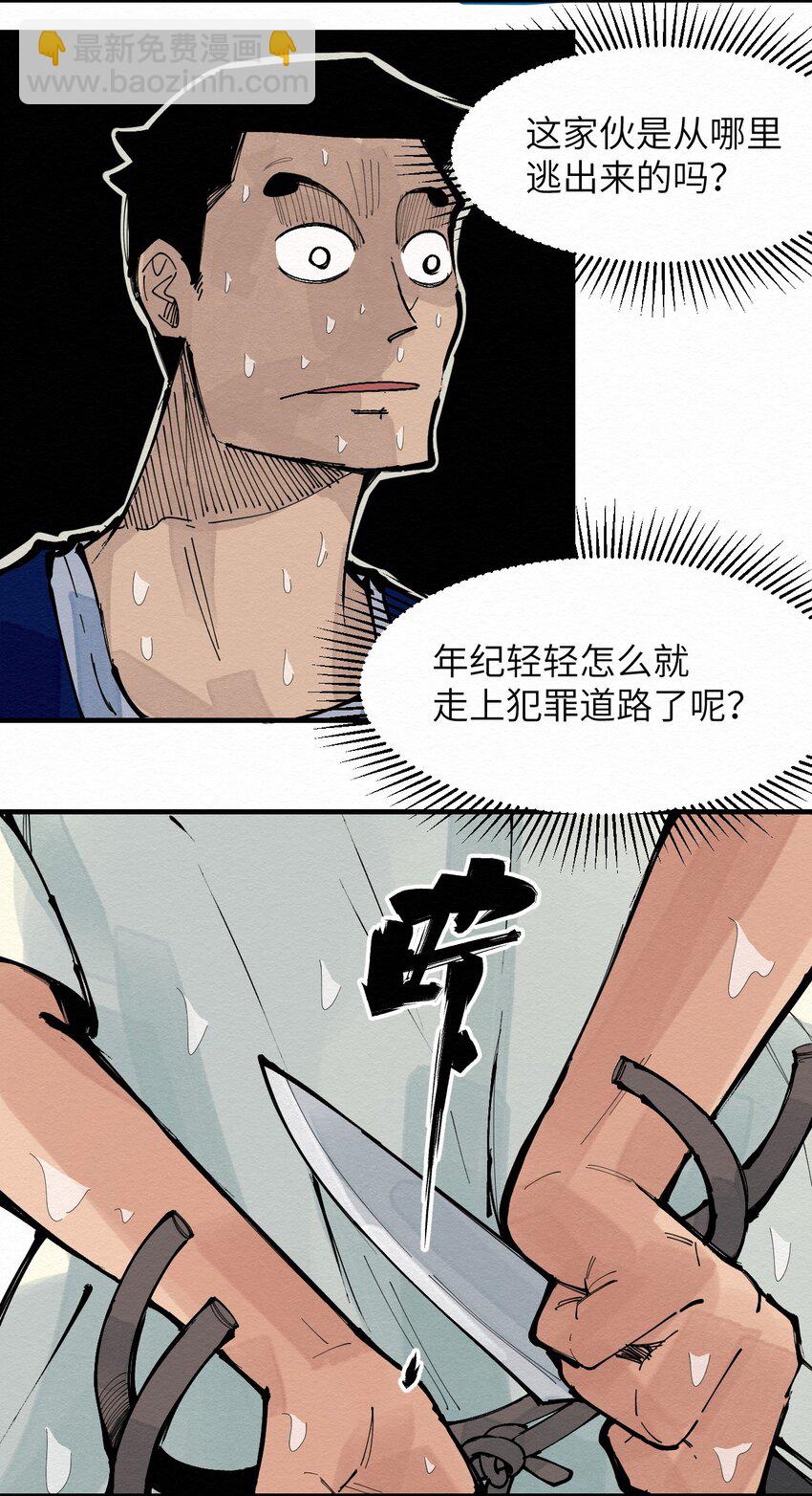 《这个岛有点妖》029 该离开了 第28页
