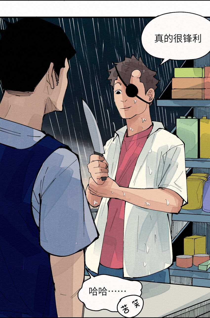 《这个岛有点妖》029 该离开了 第29页