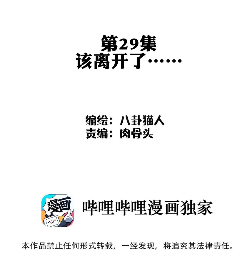 《这个岛有点妖》029 该离开了 第2页