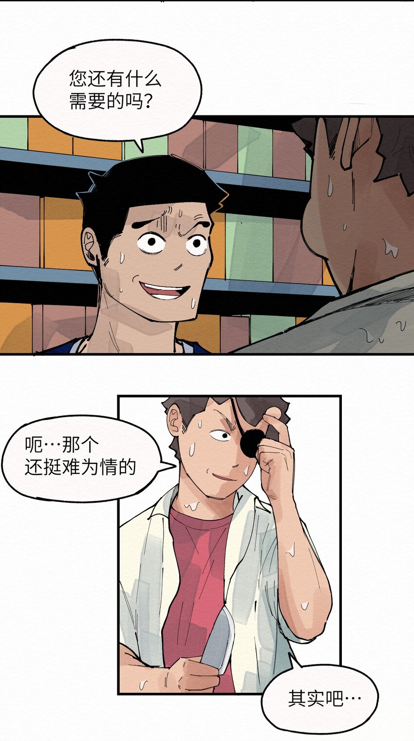 《这个岛有点妖》029 该离开了 第30页