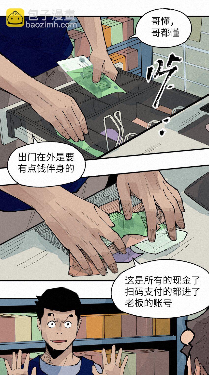 《这个岛有点妖》029 该离开了 第32页
