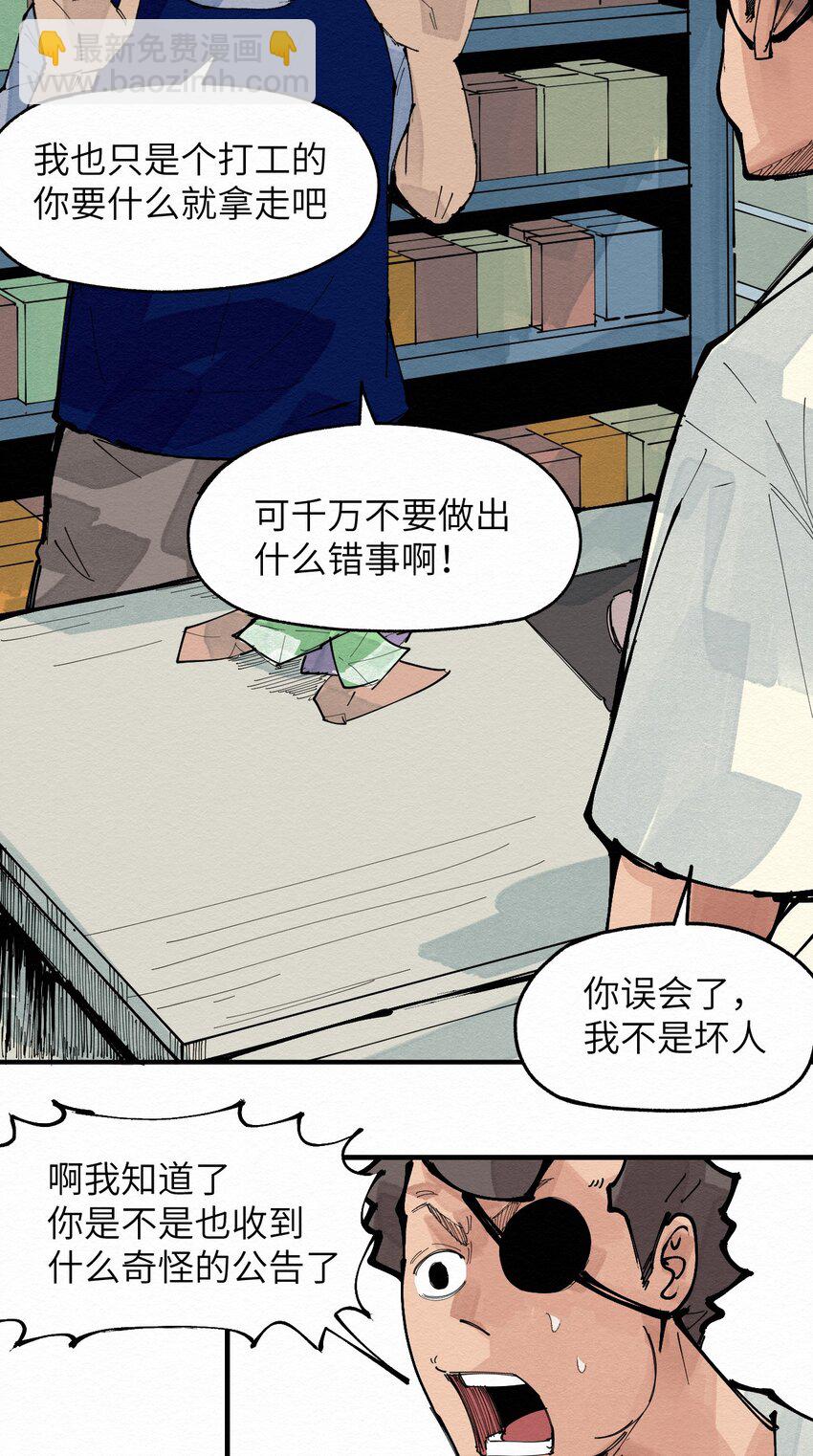 《这个岛有点妖》029 该离开了 第33页