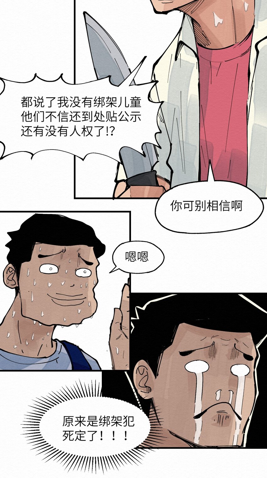 《这个岛有点妖》029 该离开了 第34页