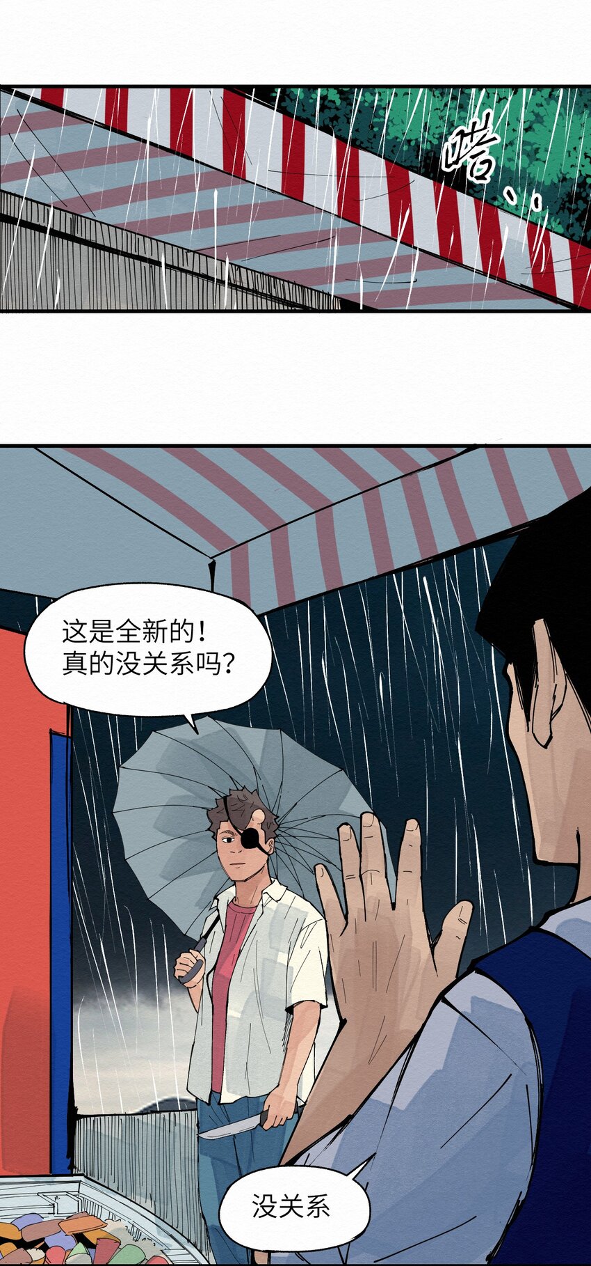 《这个岛有点妖》029 该离开了 第36页