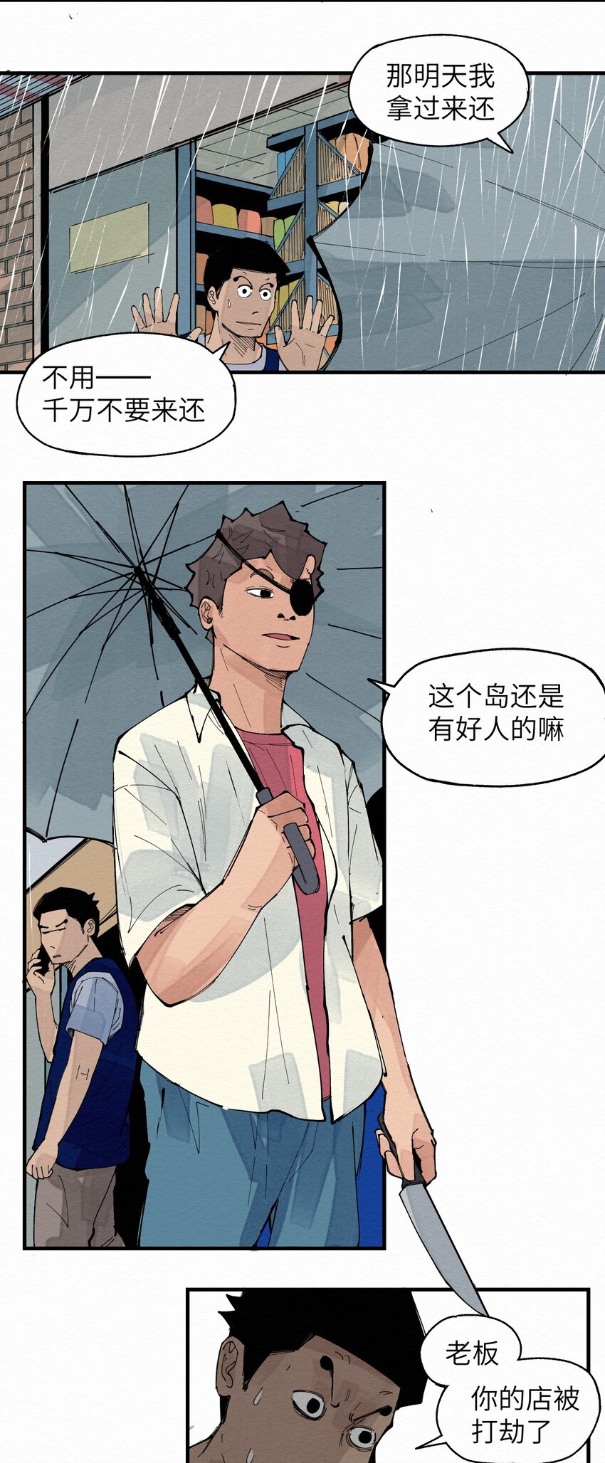 《这个岛有点妖》029 该离开了 第37页