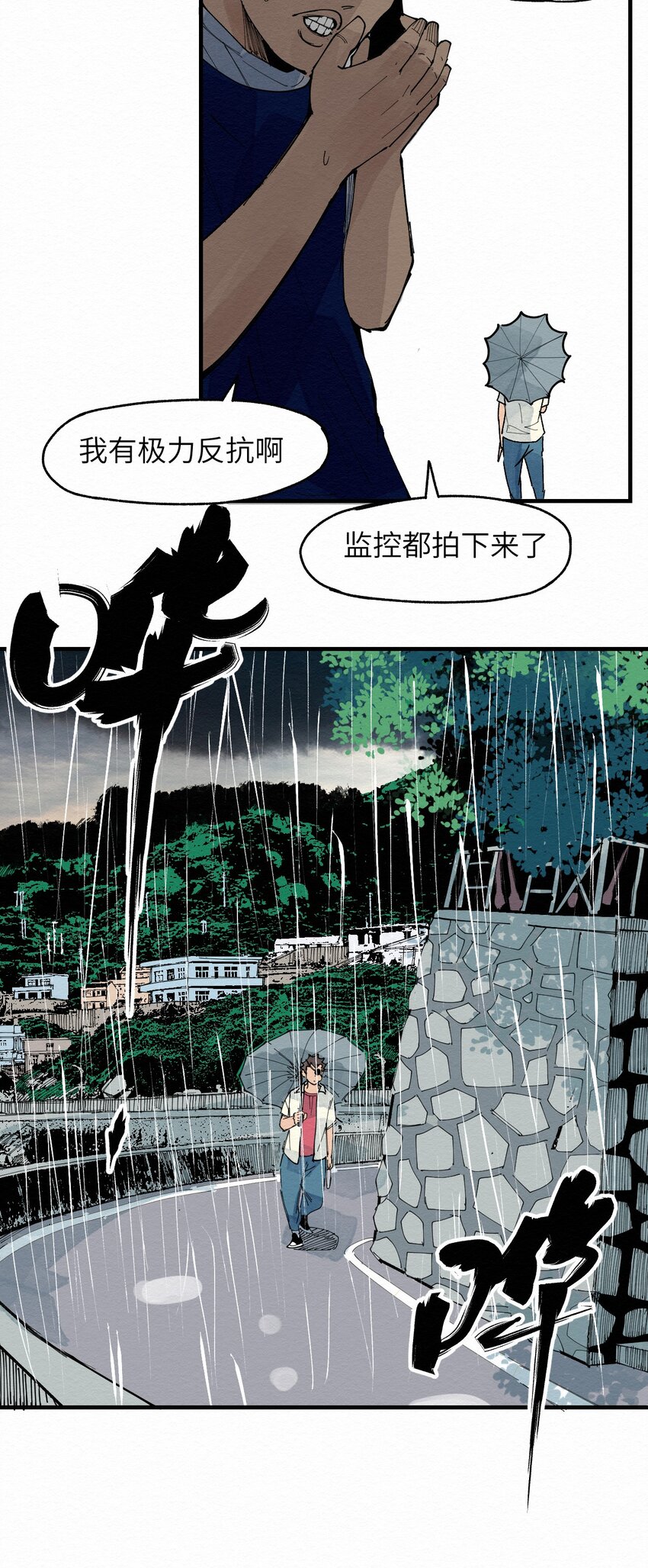 《这个岛有点妖》029 该离开了 第38页