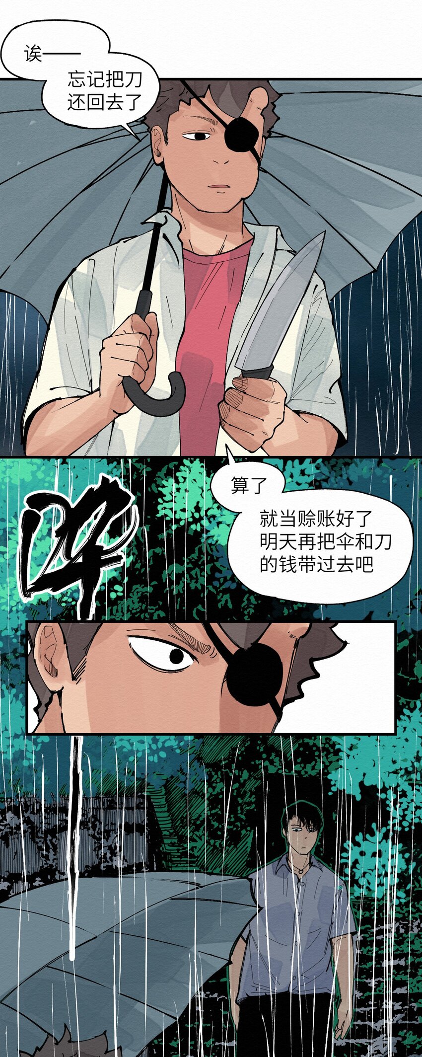《这个岛有点妖》029 该离开了 第39页