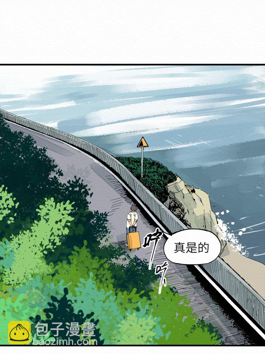 《这个岛有点妖》029 该离开了 第3页