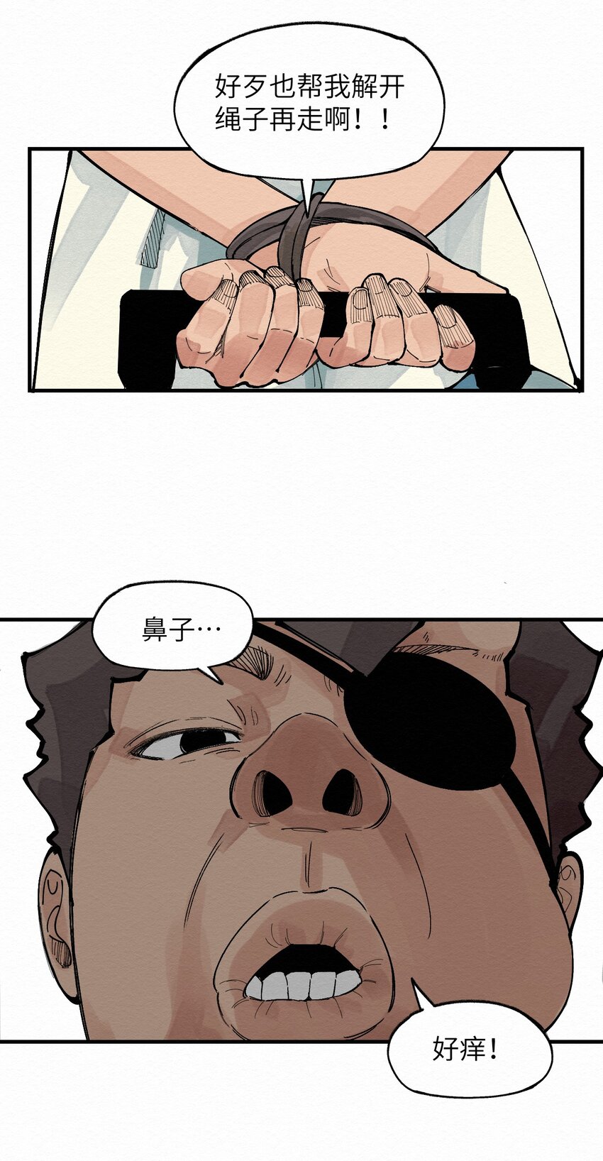 《这个岛有点妖》029 该离开了 第4页