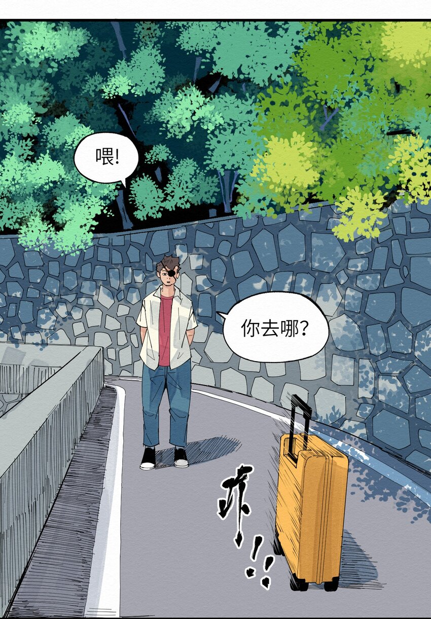 《这个岛有点妖》029 该离开了 第7页
