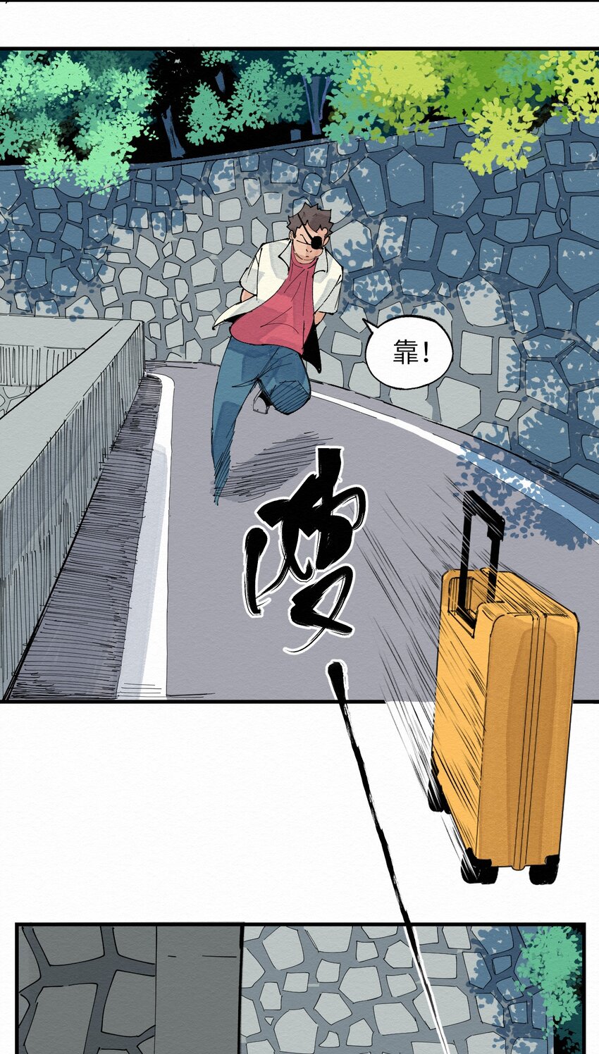 《这个岛有点妖》029 该离开了 第8页