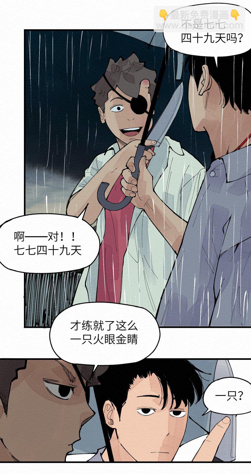 《这个岛有点妖》030 找到了！！ 第10页