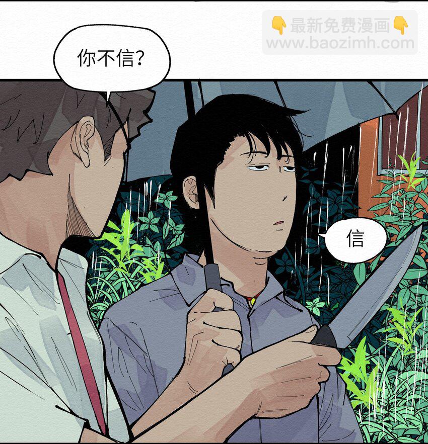 《这个岛有点妖》030 找到了！！ 第12页