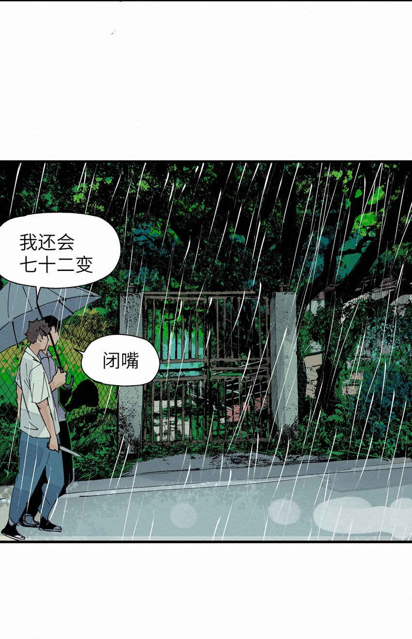 《这个岛有点妖》030 找到了！！ 第13页