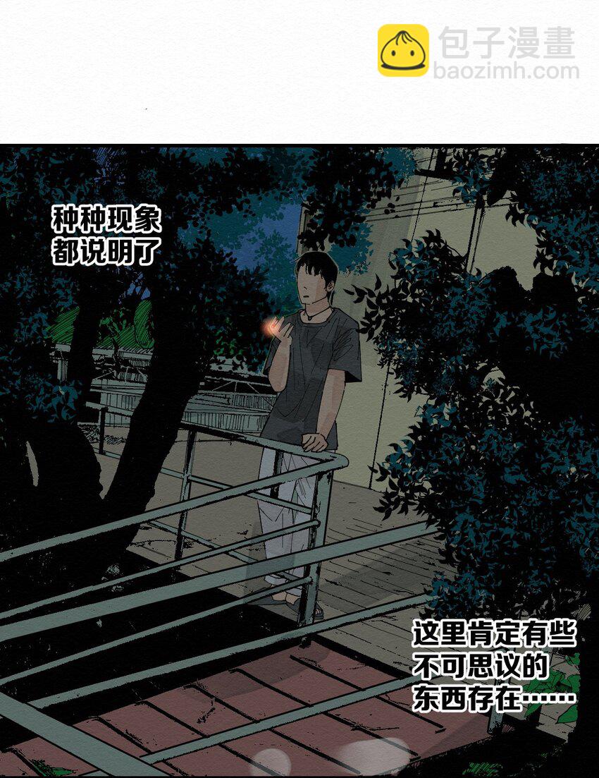 《这个岛有点妖》030 找到了！！ 第14页