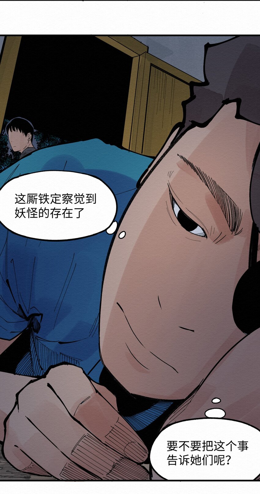《这个岛有点妖》030 找到了！！ 第16页