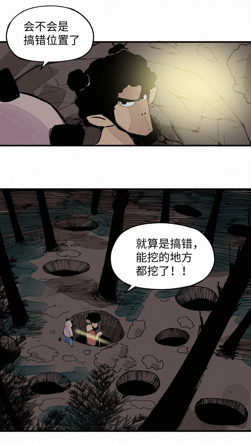 《这个岛有点妖》030 找到了！！ 第20页