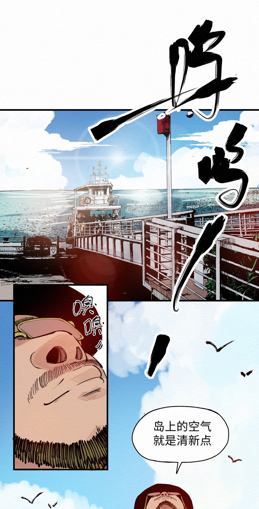 《这个岛有点妖》030 找到了！！ 第23页
