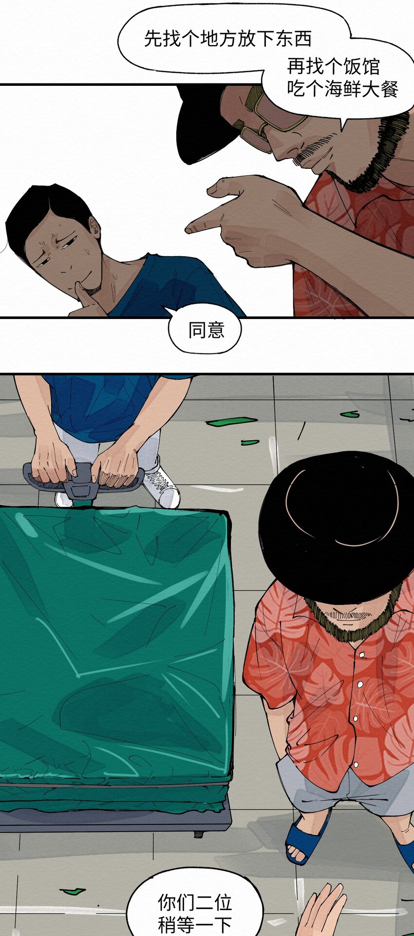 《这个岛有点妖》030 找到了！！ 第25页