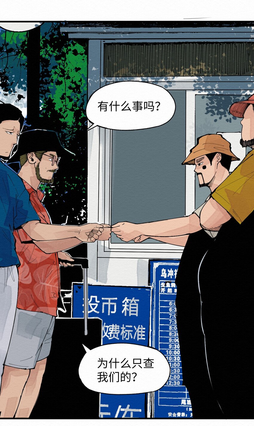 《这个岛有点妖》030 找到了！！ 第27页