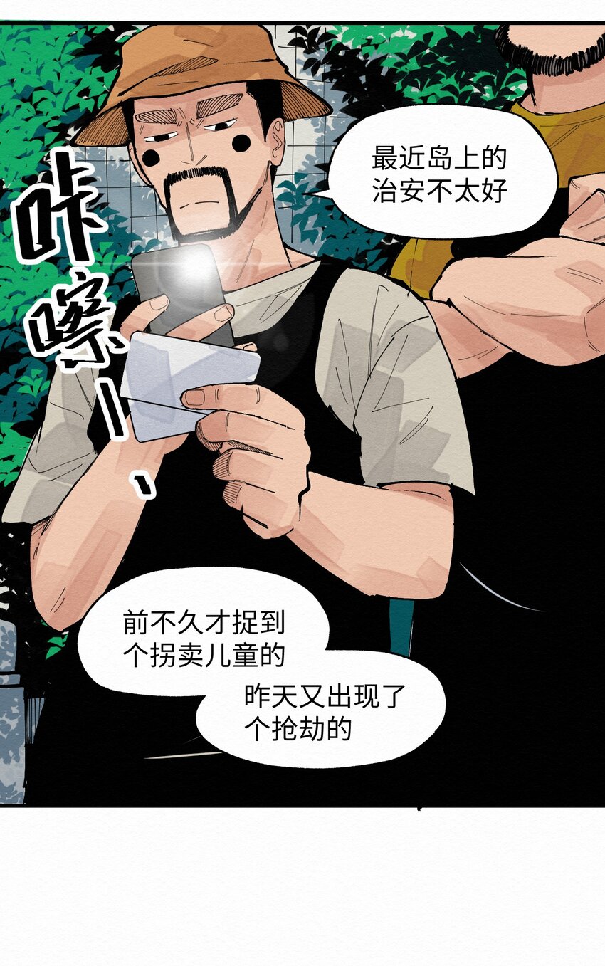 《这个岛有点妖》030 找到了！！ 第28页