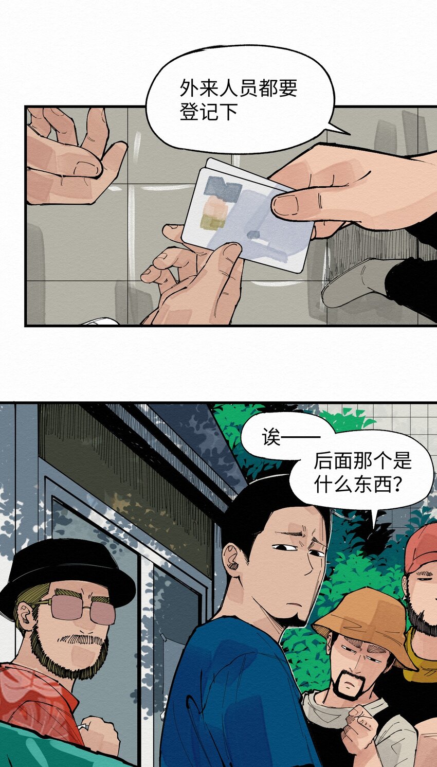 《这个岛有点妖》030 找到了！！ 第29页