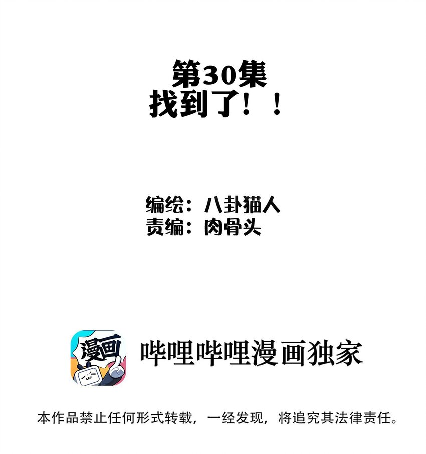 《这个岛有点妖》030 找到了！！ 第2页