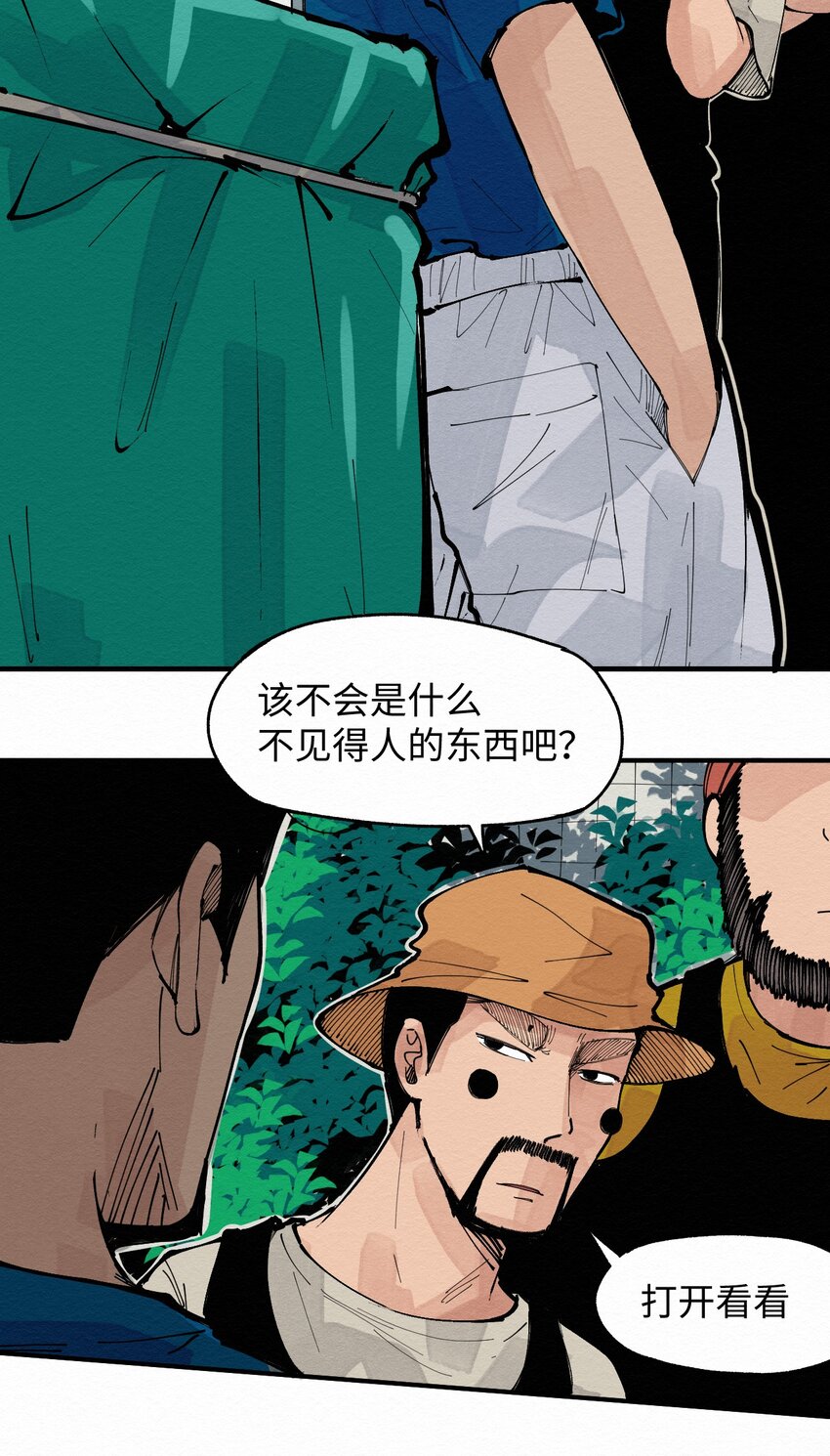 《这个岛有点妖》030 找到了！！ 第30页