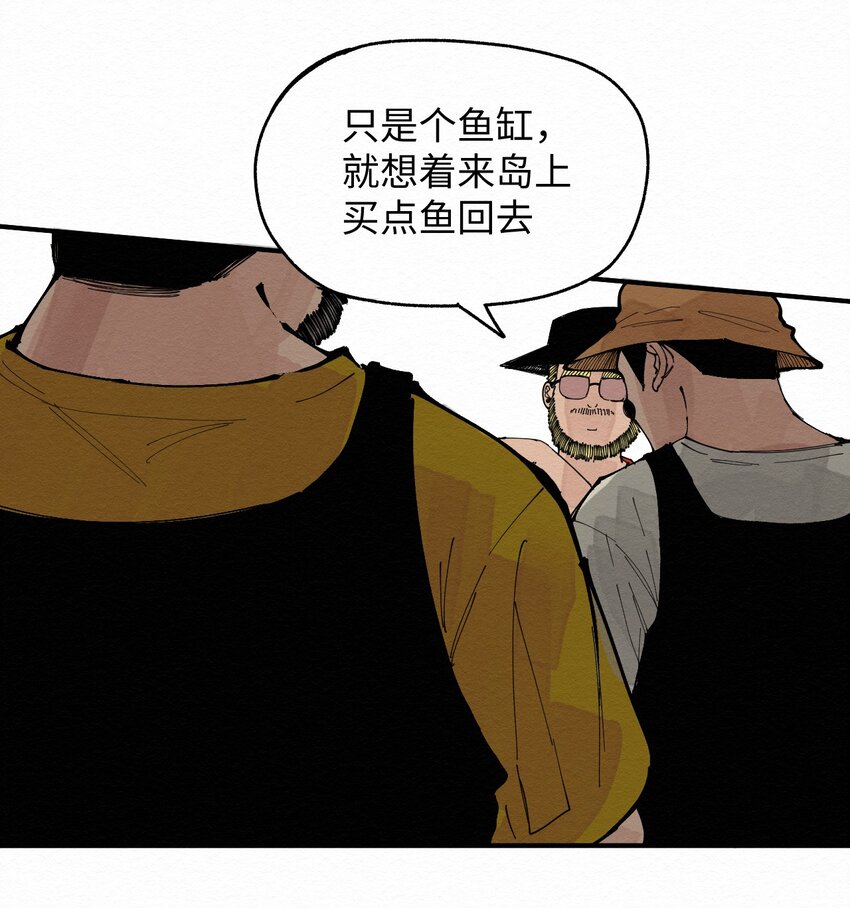 《这个岛有点妖》030 找到了！！ 第31页
