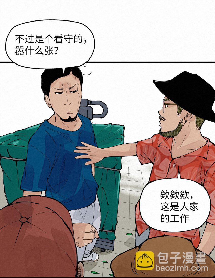 《这个岛有点妖》030 找到了！！ 第33页
