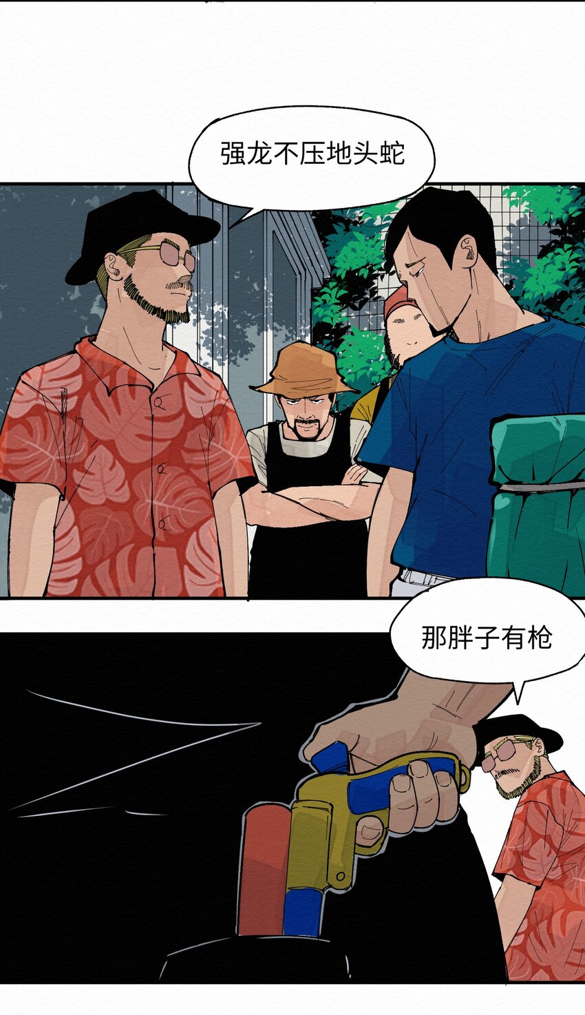 《这个岛有点妖》030 找到了！！ 第34页