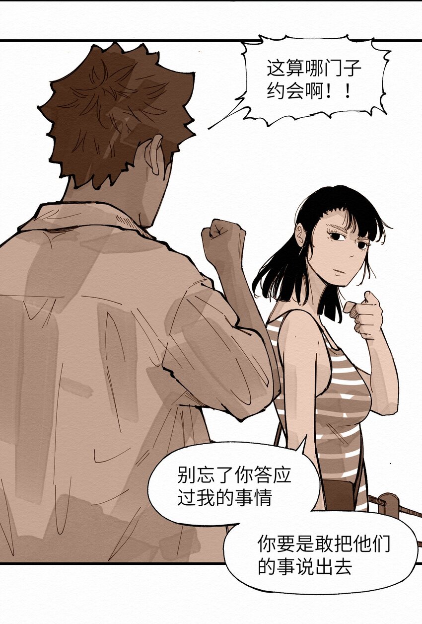 《这个岛有点妖》030 找到了！！ 第4页