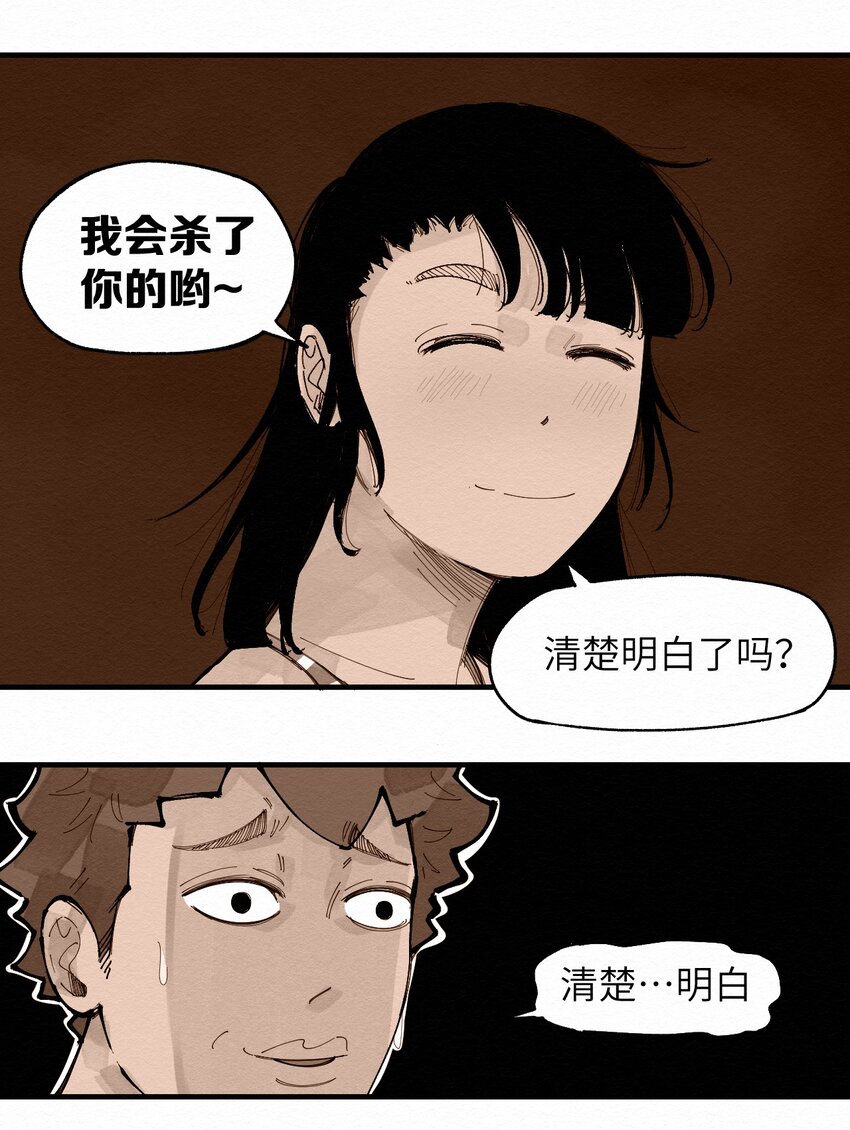 《这个岛有点妖》030 找到了！！ 第5页