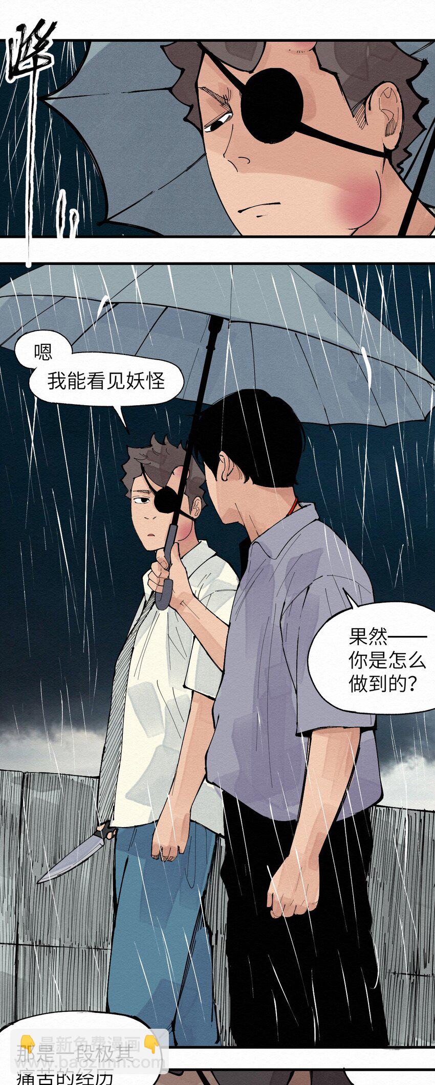 《这个岛有点妖》030 找到了！！ 第6页