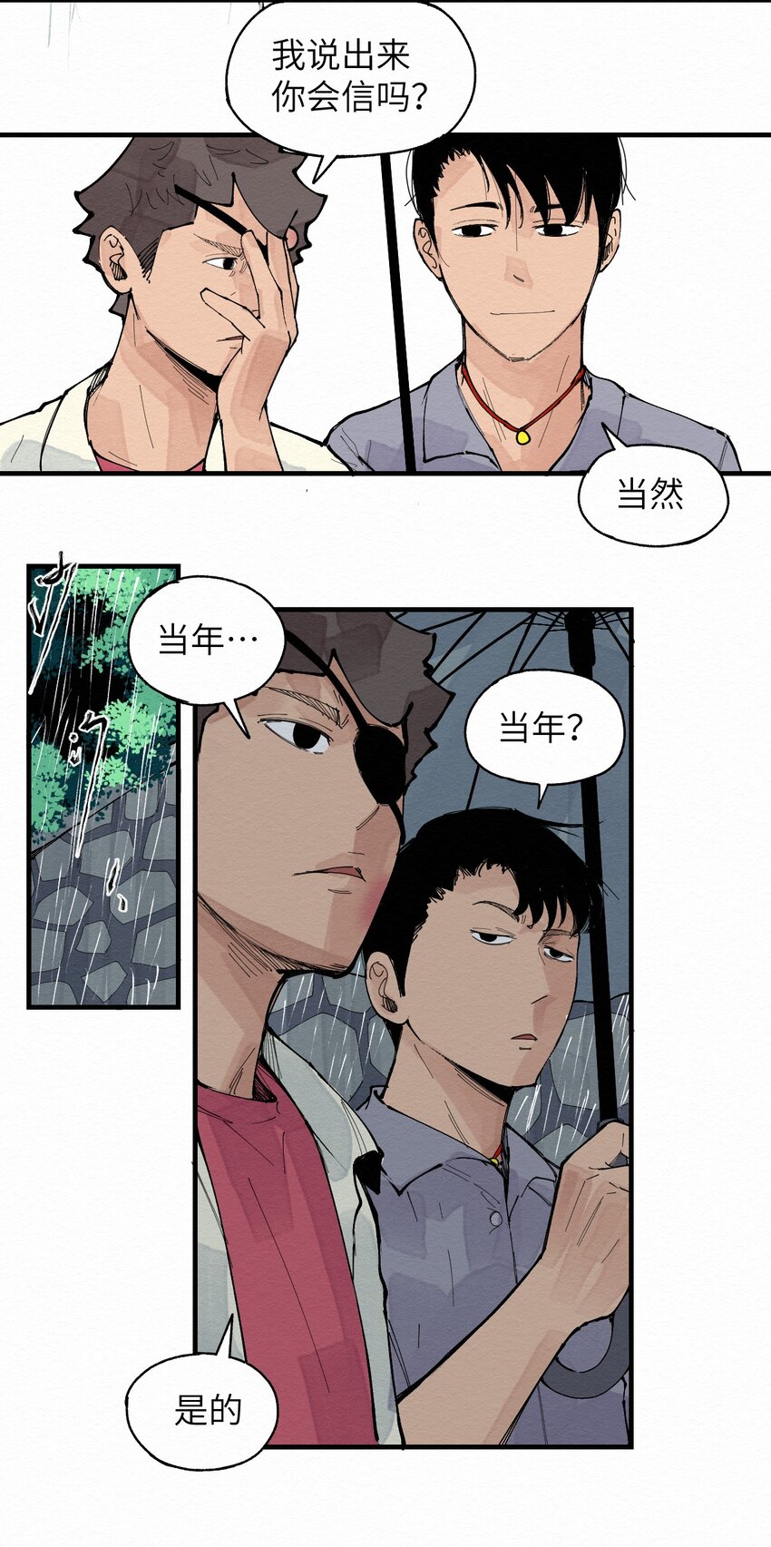 《这个岛有点妖》030 找到了！！ 第8页