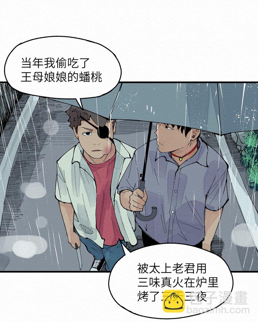 《这个岛有点妖》030 找到了！！ 第9页