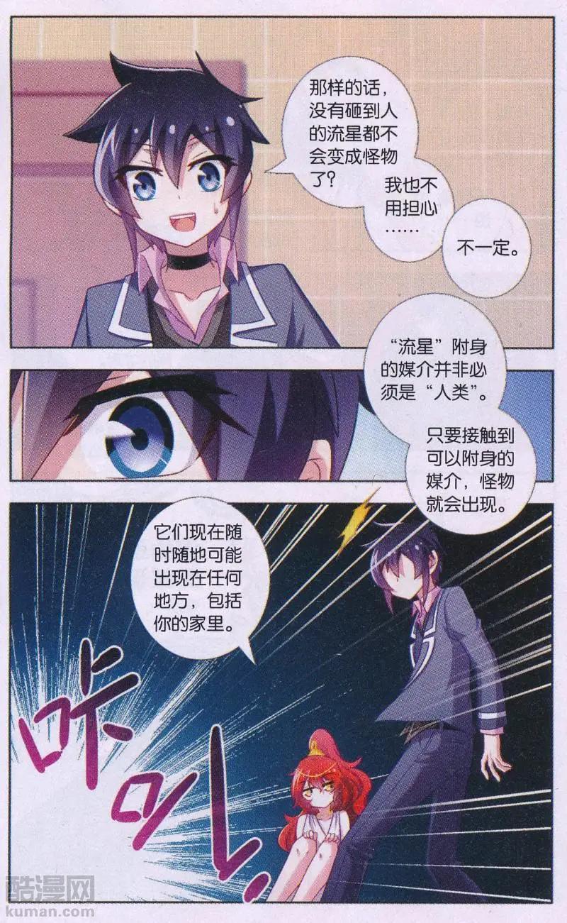 《不想做英雄的我成为了美少女战士》第03话 所以妹妹最强？！ 第10页