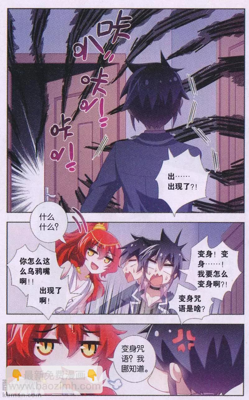 《不想做英雄的我成为了美少女战士》第03话 所以妹妹最强？！ 第11页